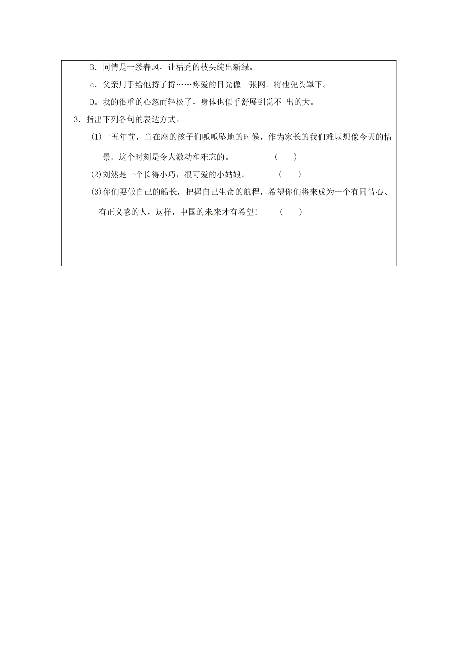 湖南省常德市第九中学八年级语文下册《你是你的船长》导学案 语文版_第3页