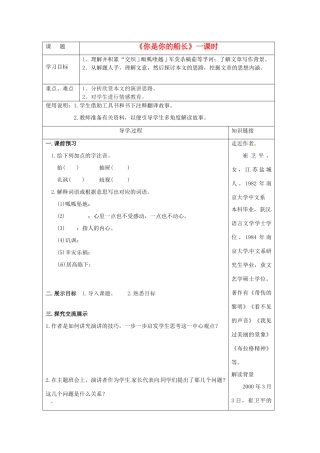 湖南省常德市第九中学八年级语文下册《你是你的船长》导学案 语文版
