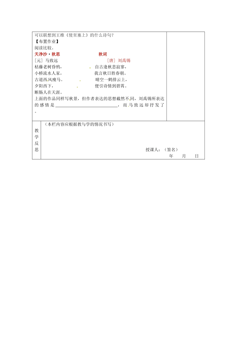 八年级语文上册 诵读欣赏 诗词曲三首复习学案（无答案） 苏教版-苏教版初中八年级上册语文学案_第2页