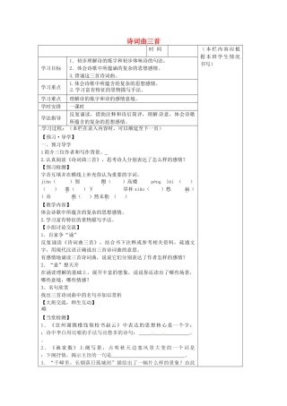 八年级语文上册 诵读欣赏 诗词曲三首复习学案（无答案） 苏教版-苏教版初中八年级上册语文学案