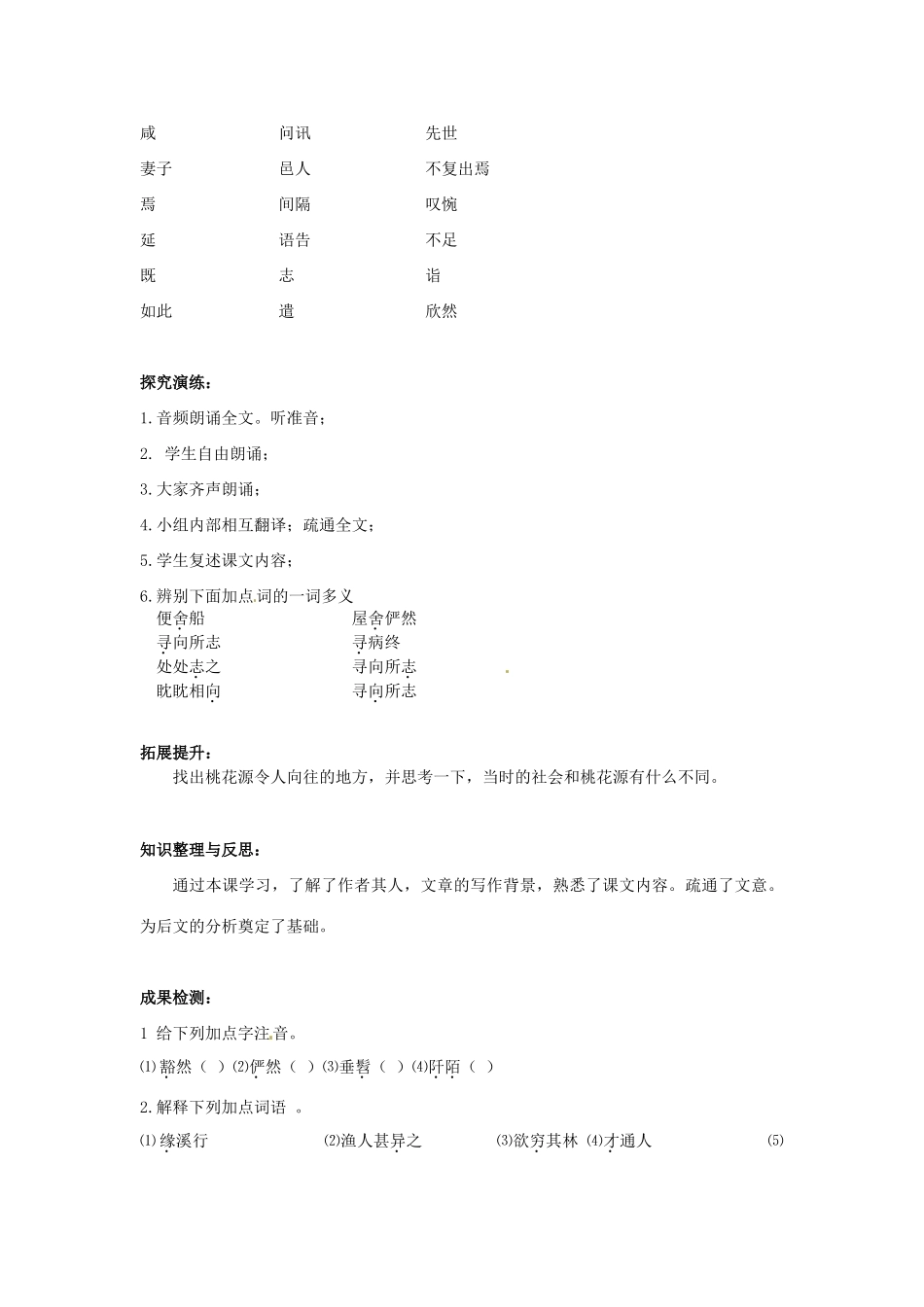 八年级语文下册 25 诗词五首导学案 语文版-语文版初中八年级下册语文学案_第2页