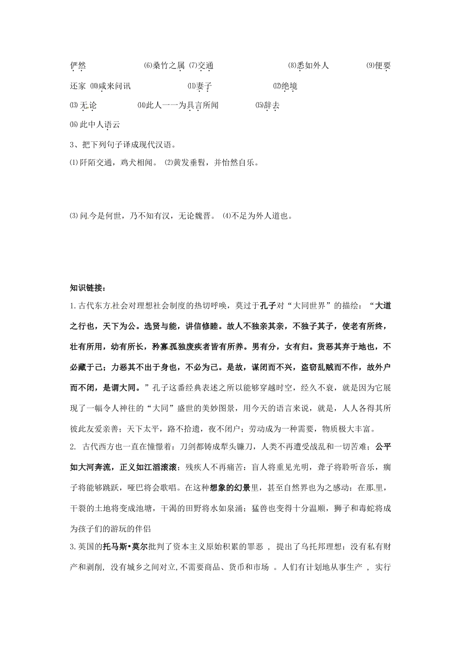 八年级语文下册 25 诗词五首导学案 语文版-语文版初中八年级下册语文学案_第3页