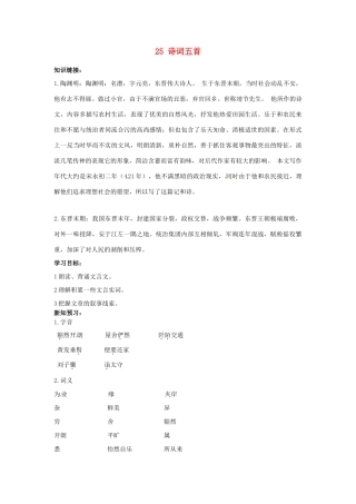 八年级语文下册 25 诗词五首导学案 语文版-语文版初中八年级下册语文学案