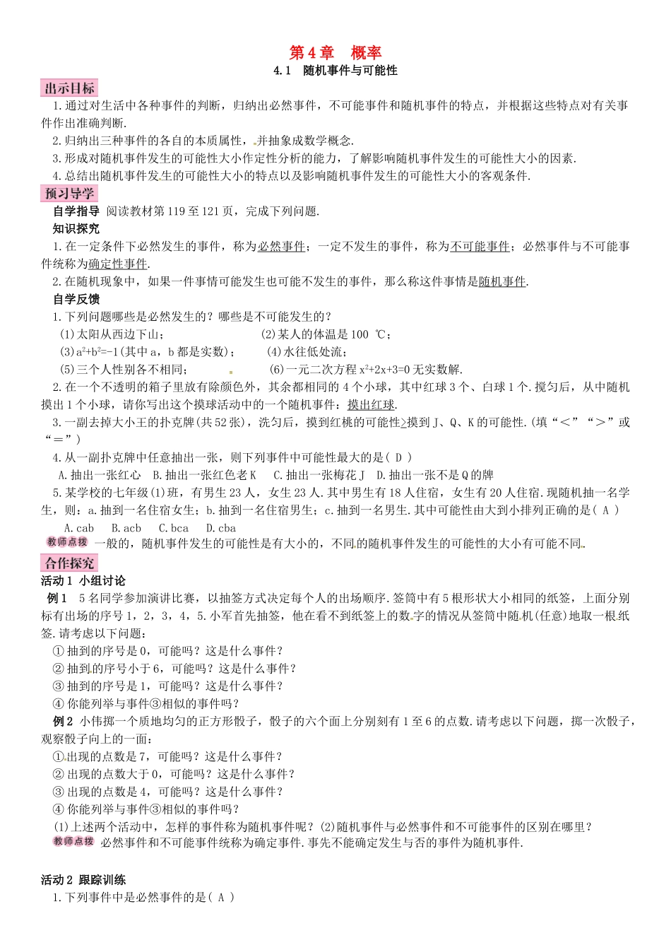 春九年级数学下册 4.1 随机事件与可能性学案 （新版）湘教版-（新版）湘教版初中九年级下册数学学案_第1页