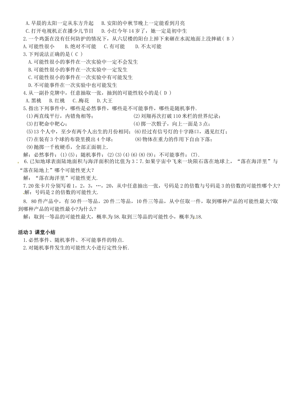 春九年级数学下册 4.1 随机事件与可能性学案 （新版）湘教版-（新版）湘教版初中九年级下册数学学案_第2页