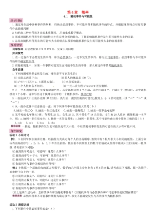 春九年级数学下册 4.1 随机事件与可能性学案 （新版）湘教版-（新版）湘教版初中九年级下册数学学案