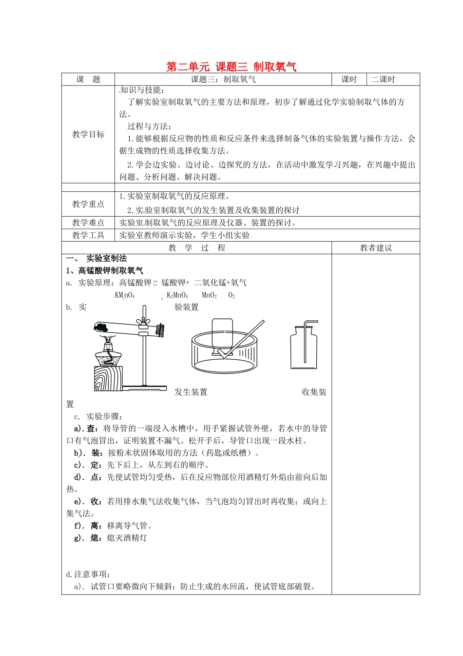 湖南省湘潭县南谷中学九年级化学上册 第二单元 课题三 制取氧气教案 （新版）新人教版_第1页