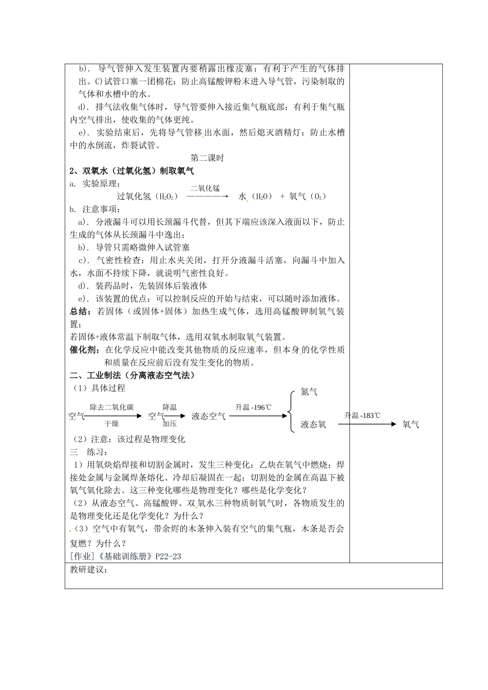 湖南省湘潭县南谷中学九年级化学上册 第二单元 课题三 制取氧气教案 （新版）新人教版_第2页