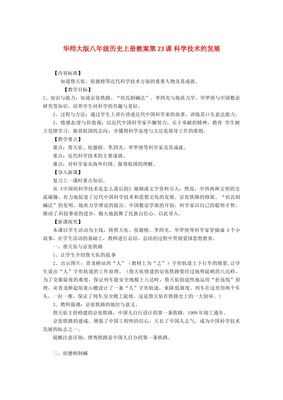 第23课《科学技术的发展》教案_第1页