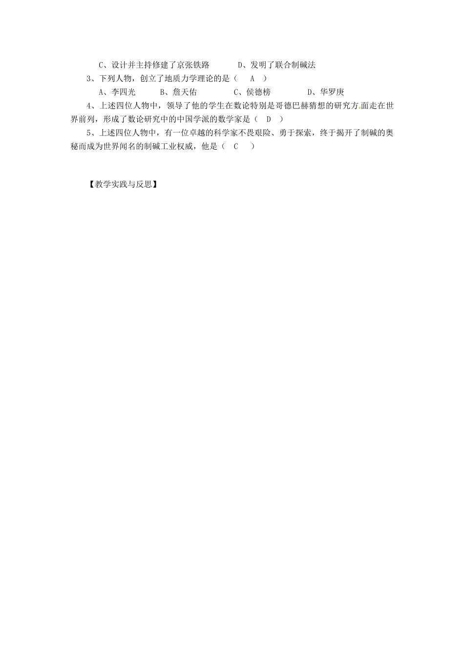 第23课《科学技术的发展》教案_第3页