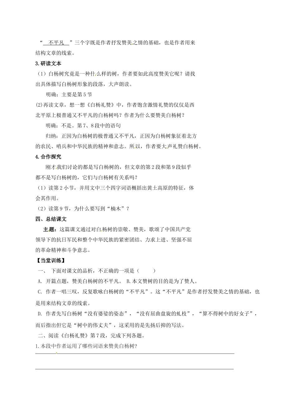 福建省晋江市八年级语文下册 2 白杨礼赞学案 苏教版-苏教版初中八年级下册语文学案_第2页