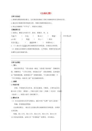 福建省晋江市八年级语文下册 2 白杨礼赞学案 苏教版-苏教版初中八年级下册语文学案