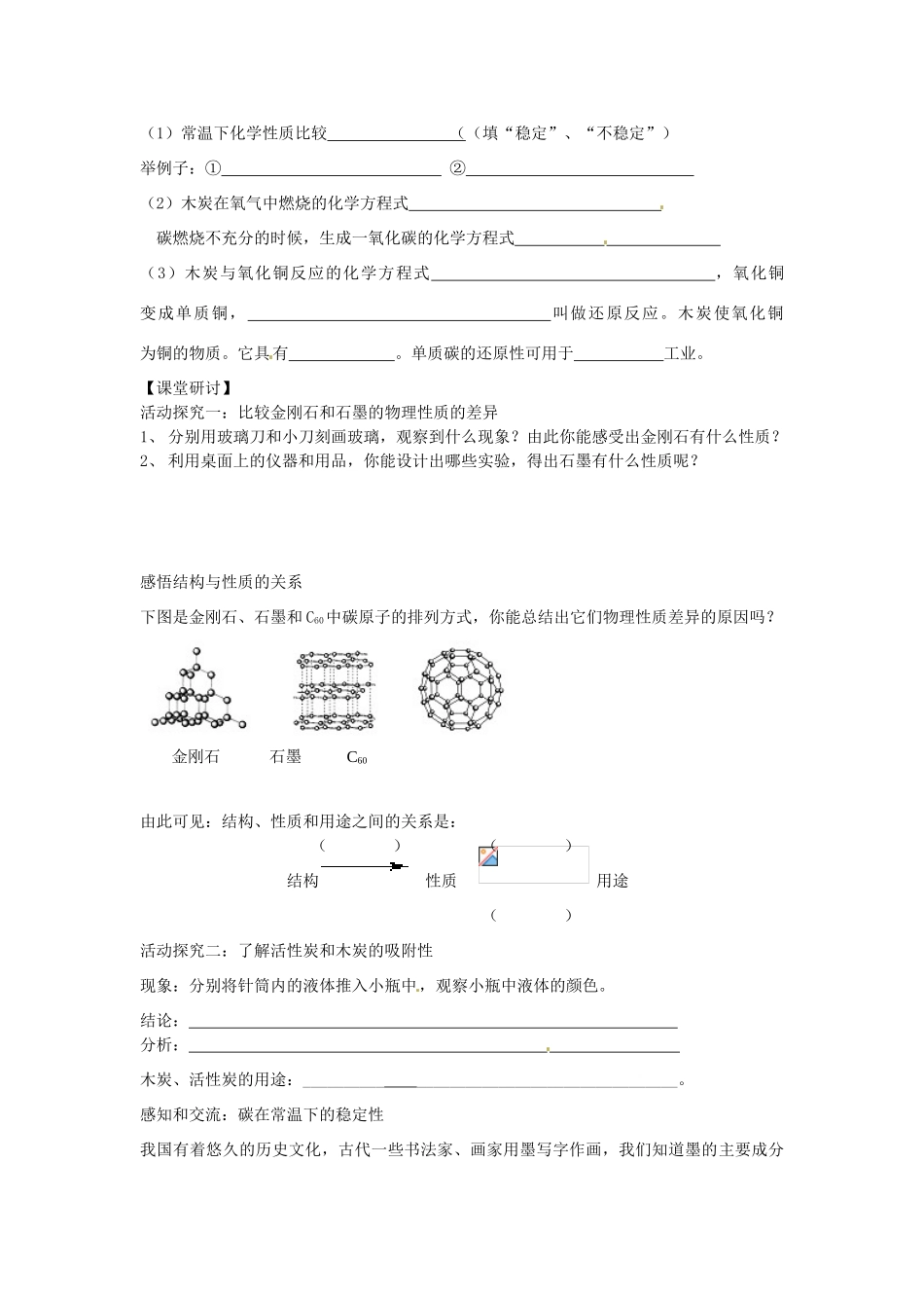 江苏省南通市小海中学九年级化学《金刚石、石墨和C60》教案 苏教版_第2页