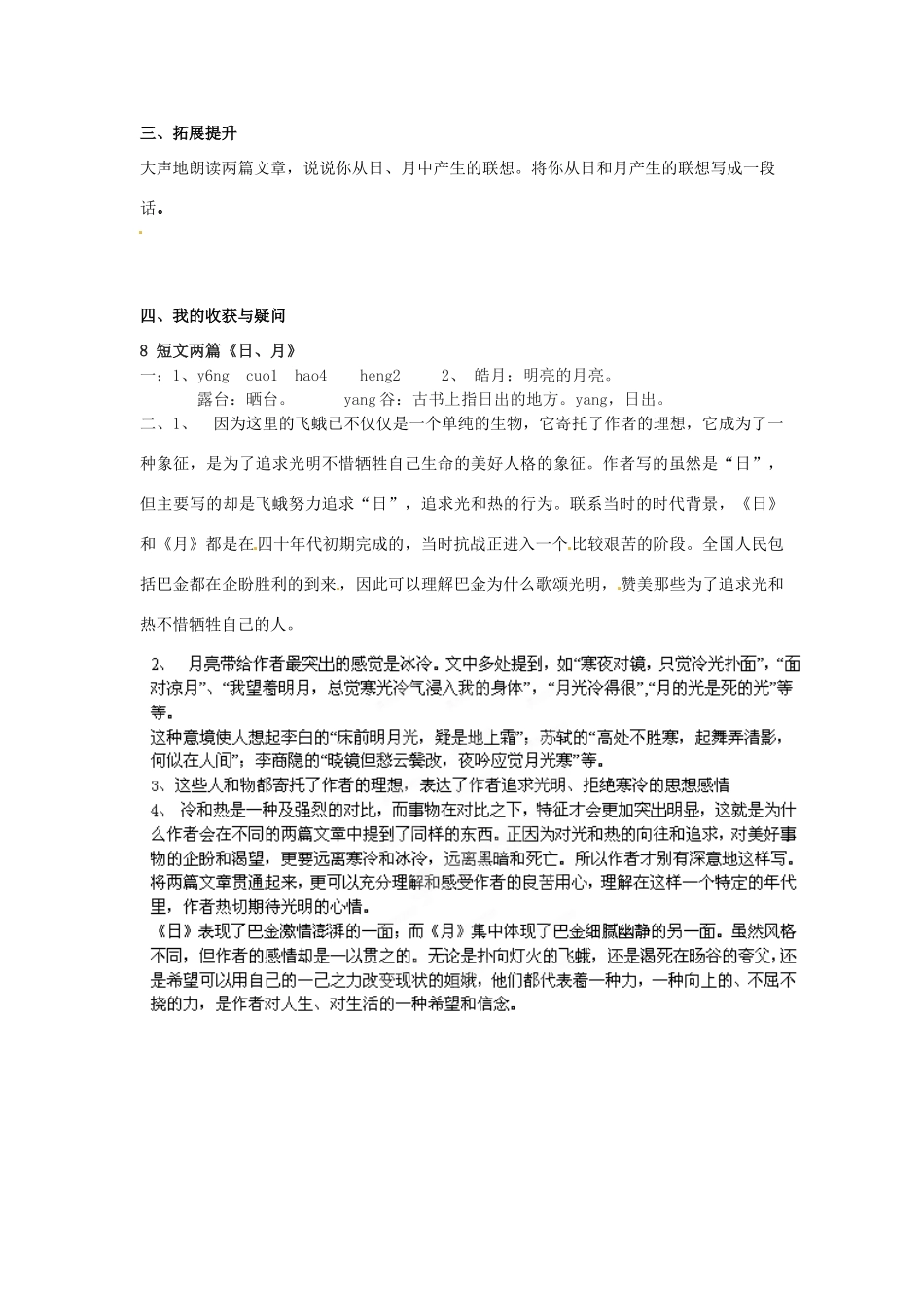 湖南省郴州市嘉禾县坦坪中学八年级语文下册 8短文两篇学案 新人教版_第2页