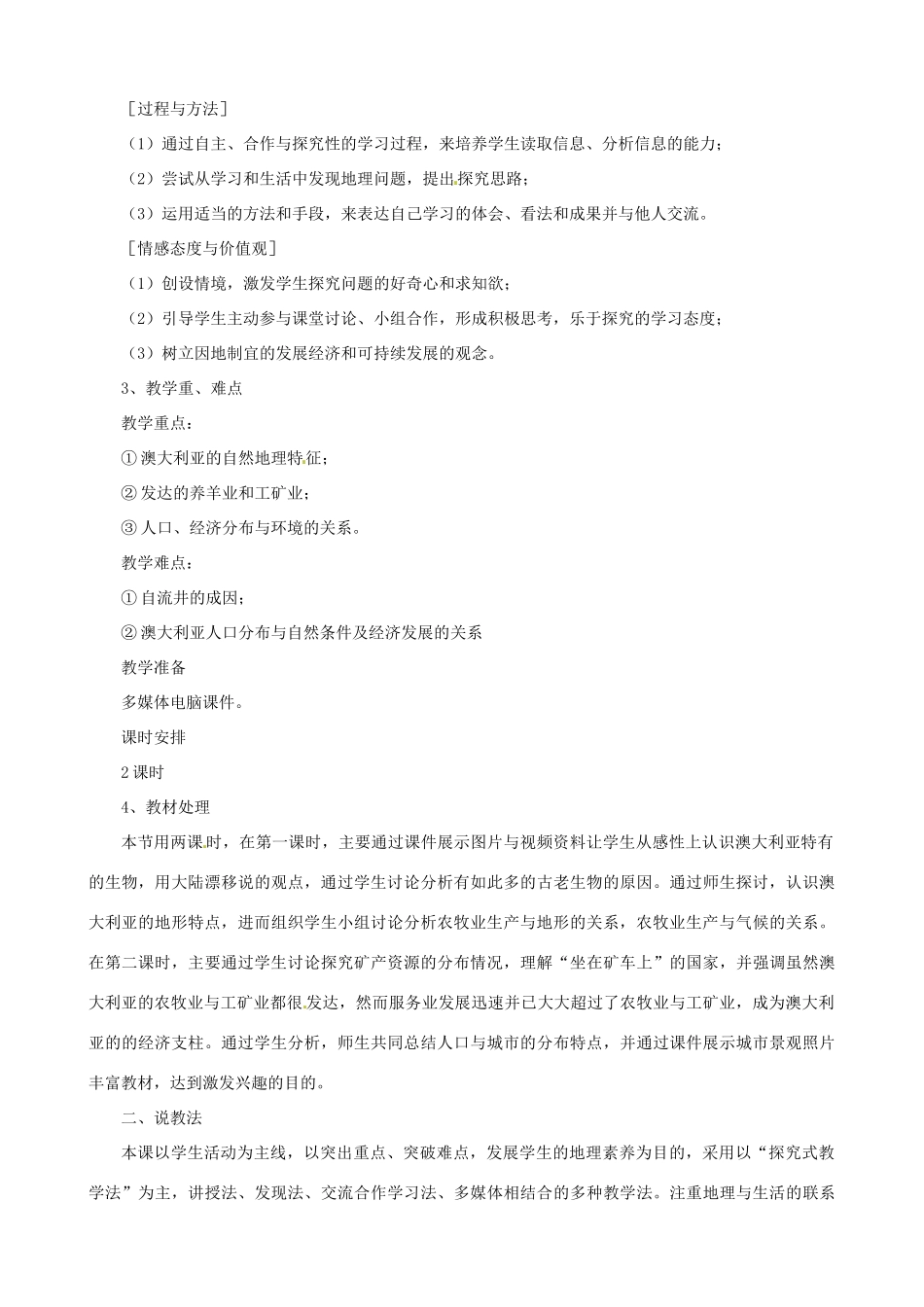 春期七年级地理下册 8.4 澳大利亚说课稿 新人教版-新人教版初中七年级下册地理教案_第2页