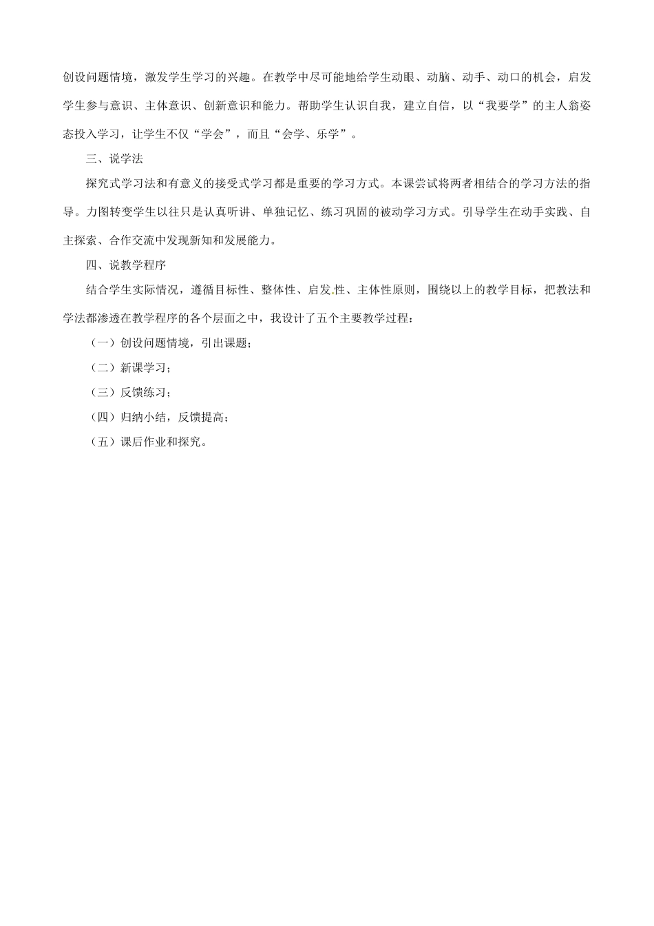 春期七年级地理下册 8.4 澳大利亚说课稿 新人教版-新人教版初中七年级下册地理教案_第3页