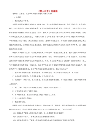 春期七年级地理下册 8.4 澳大利亚说课稿 新人教版-新人教版初中七年级下册地理教案