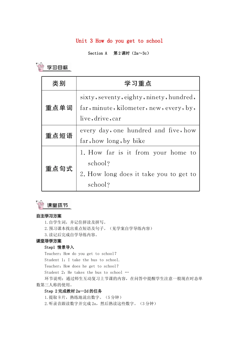 春七年级英语下册 Unit 3 How do you get to school Section A（第2课时）导学案 （新版）人教新目标版-（新版）人教新目标版初中七年级下册英语学案_第1页