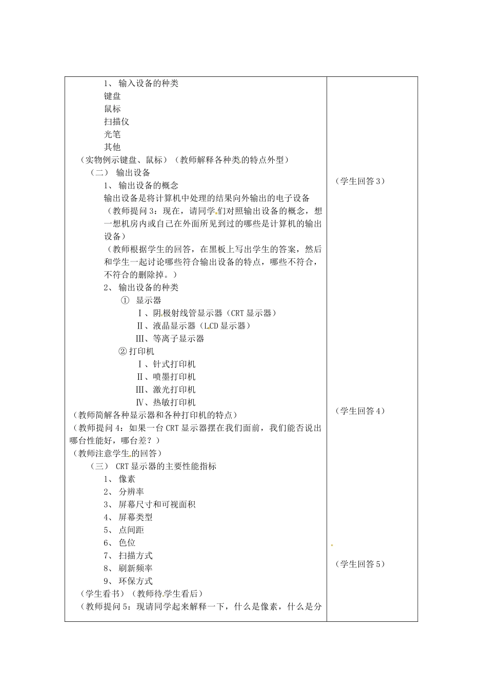 河南省濮阳市范县白衣阁第二中学初中信息技术 2.2.2《硬件系统》教案 人教新课标版_第2页