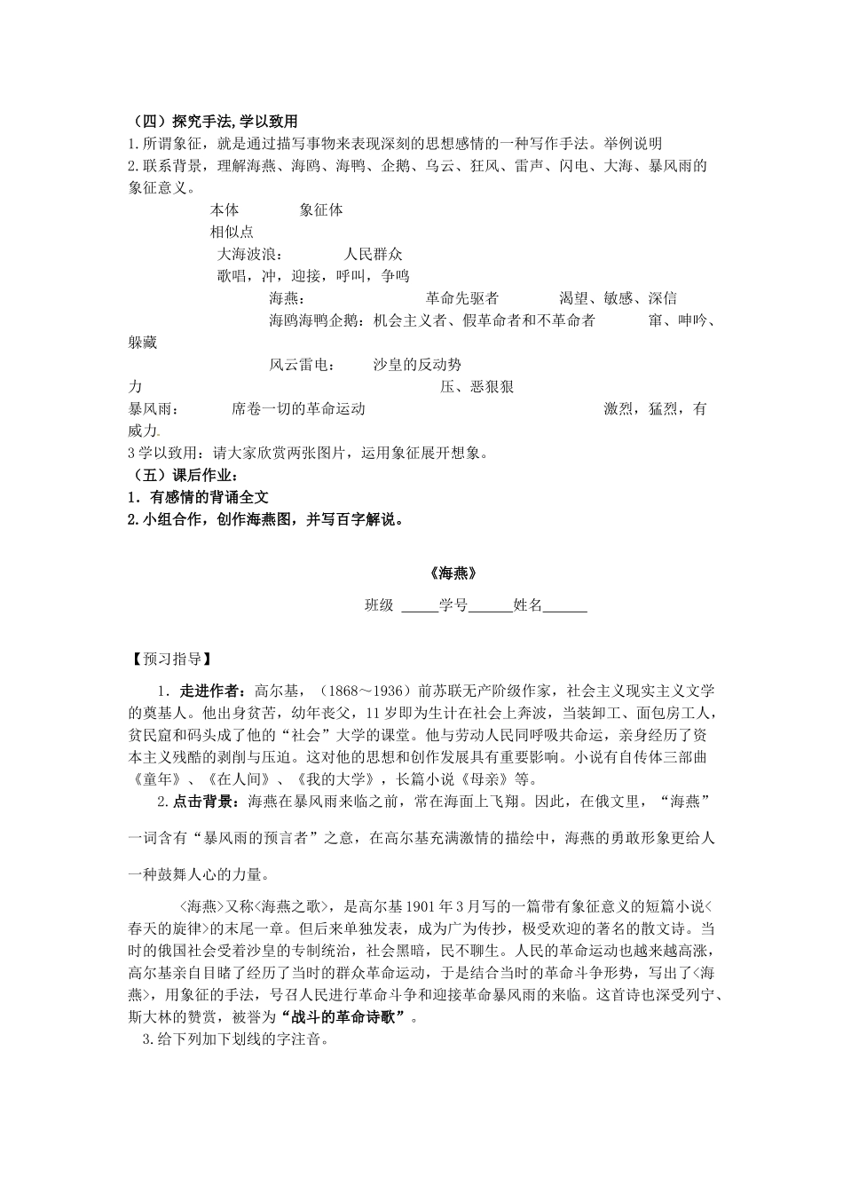 江苏省东台市唐洋镇中学八年级语文下册《第1课 海燕》讲学案 苏教版_第2页