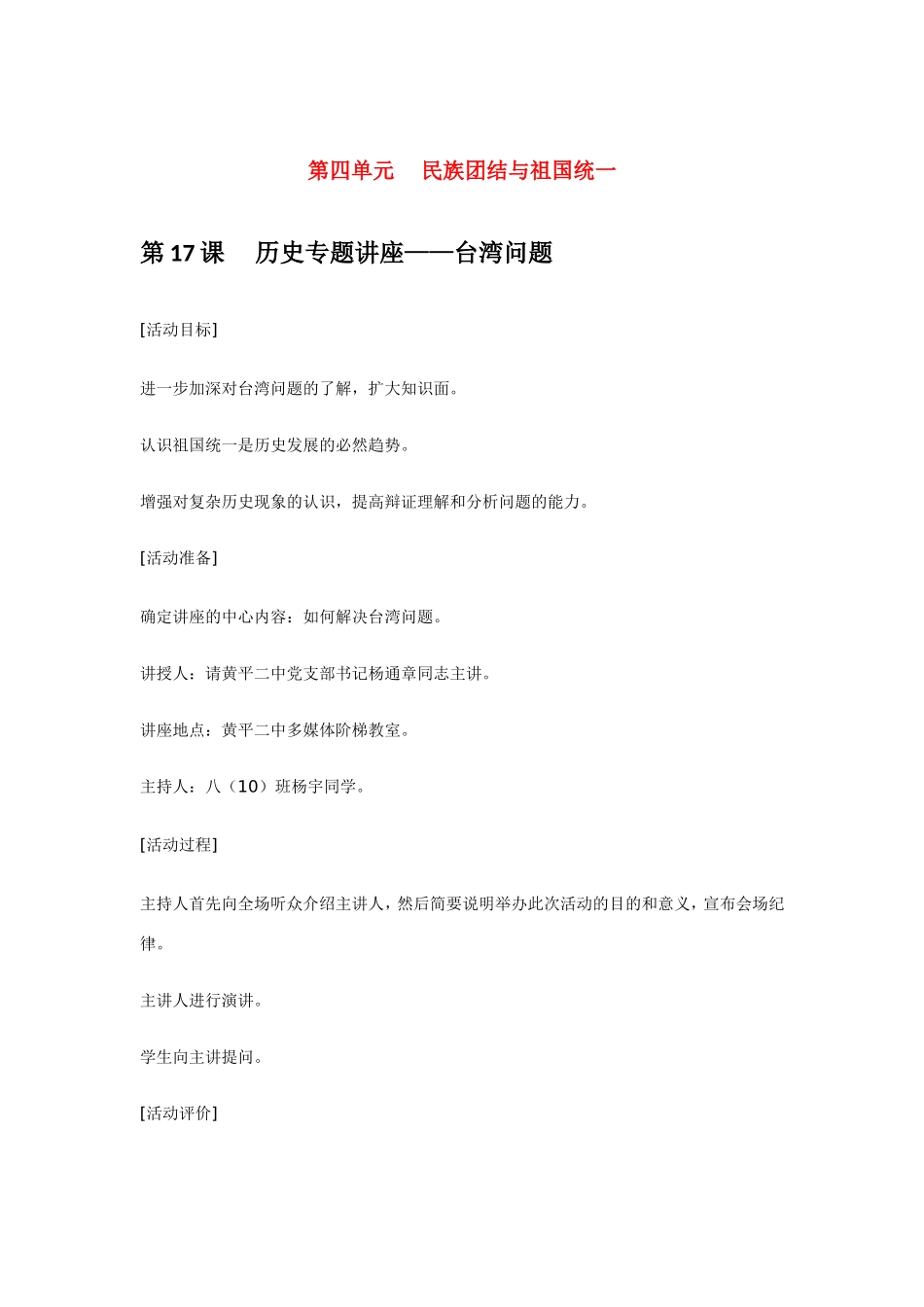 八年级历史第17课 历史专题讲座——台湾问题 教案岳麓版_第1页