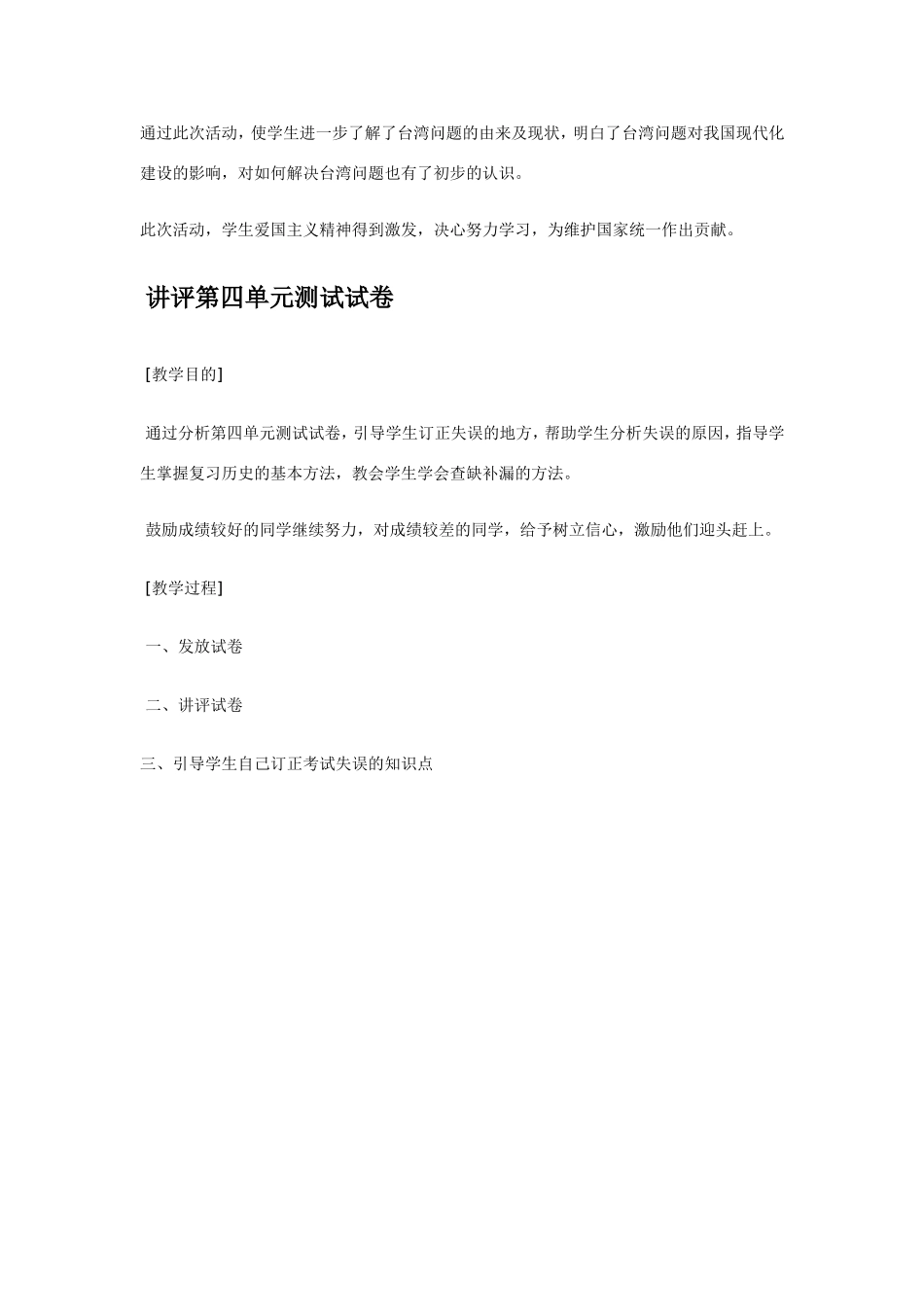 八年级历史第17课 历史专题讲座——台湾问题 教案岳麓版_第2页