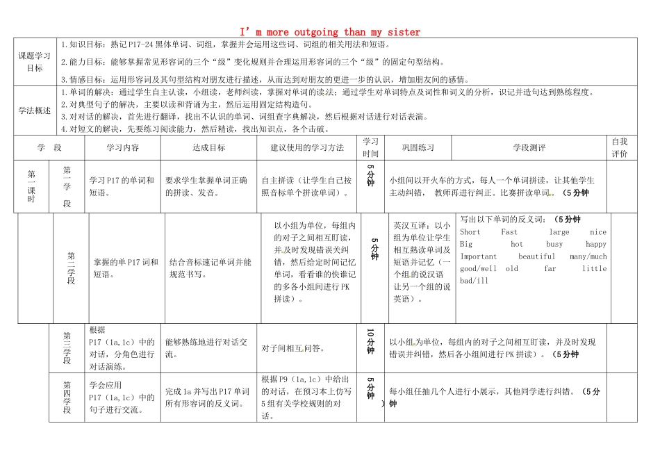 八年级英语上册 Unit 3 I’m more outgoing than my sister学案 （新版）人教新目标版-（新版）人教新目标版初中八年级上册英语学案_第1页