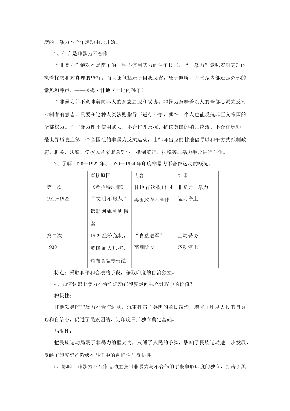 春九年级历史下册 第二单元 动荡与变革的时代 第5课 印度和土耳其的民族解放运动教案1 北师大版-北师大版初中九年级下册历史教案_第2页
