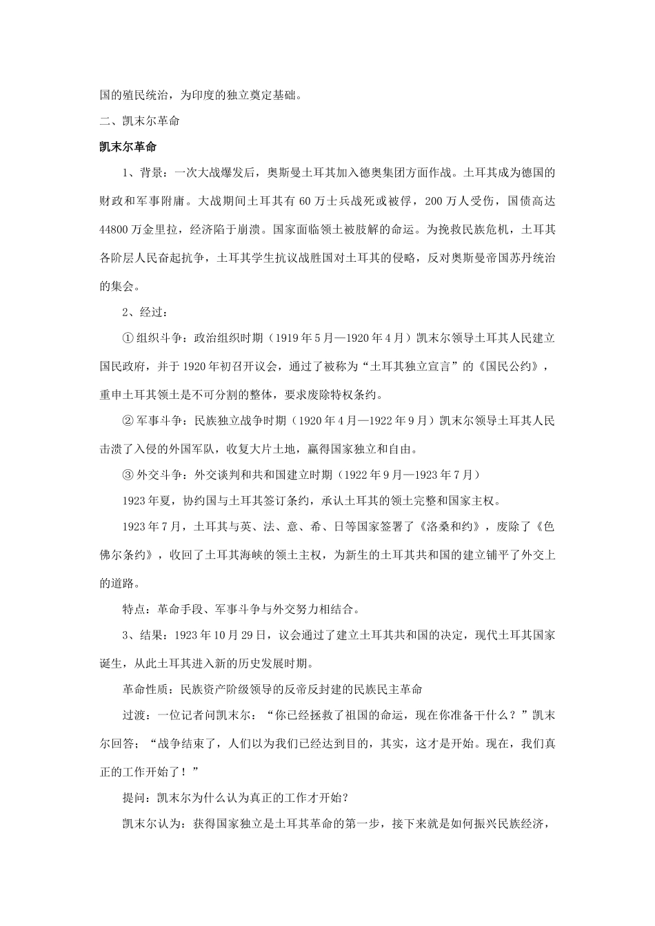 春九年级历史下册 第二单元 动荡与变革的时代 第5课 印度和土耳其的民族解放运动教案1 北师大版-北师大版初中九年级下册历史教案_第3页