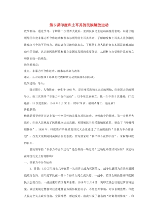 春九年级历史下册 第二单元 动荡与变革的时代 第5课 印度和土耳其的民族解放运动教案1 北师大版-北师大版初中九年级下册历史教案