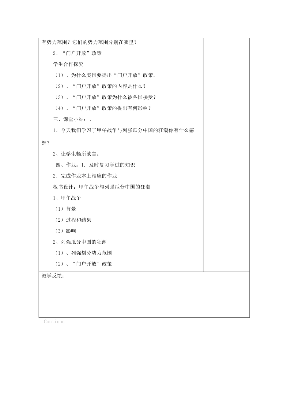 八年级历史与社会下册 第八单元 19世纪中后期工业文明大潮中的近代中国 8.1.3《甲午战争与殖民列强瓜分中国的狂潮》教案 新人教版-新人教版初中八年级下册历史与社会教案_第3页