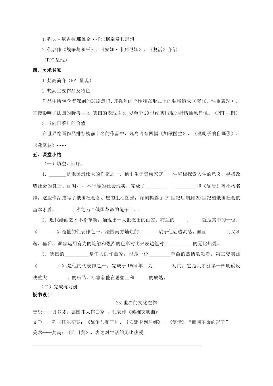 广东省肇庆市九年级历史上册 第八单元 第23课 世界的文化杰作教案 新人教版-新人教版初中九年级上册历史教案_第2页