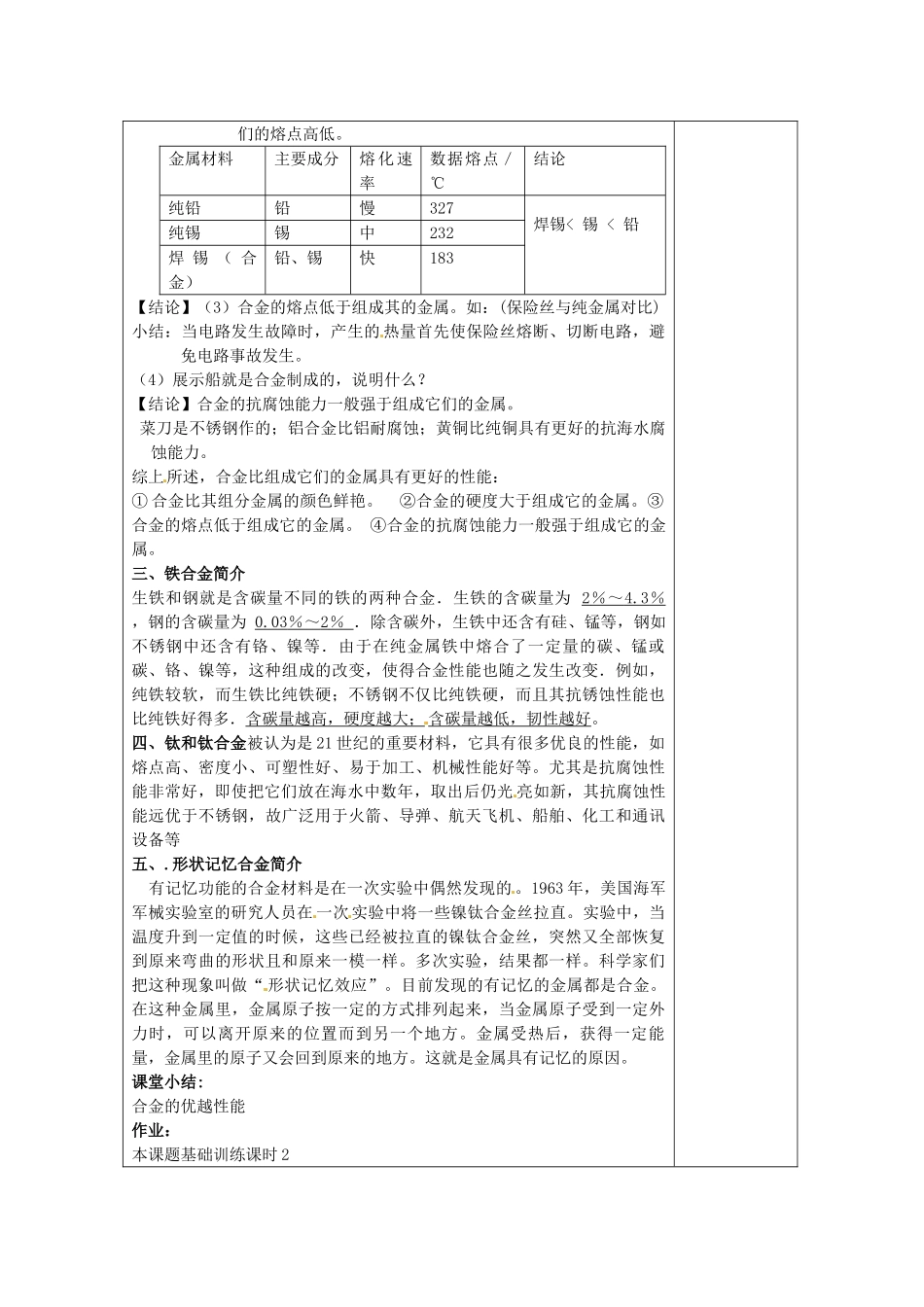 湖南省浏阳市赤马初级中学九年级化学下册 课题1 金属材料（2课时）教案 新人教版_第2页