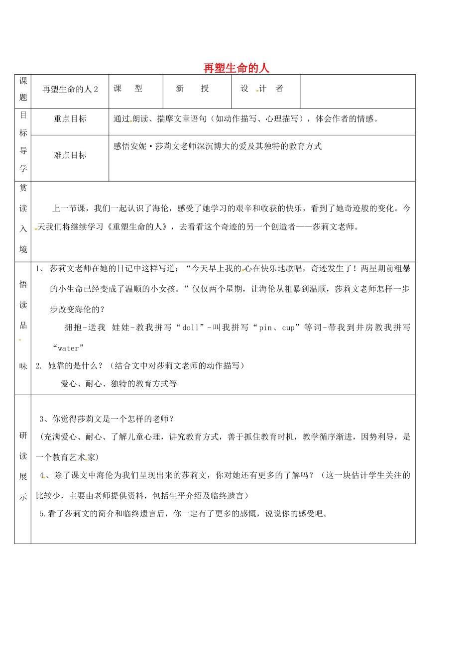 吉林省农安县七年级语文上册 第三单元 10 再塑生命的人导学案2 新人教版-新人教版初中七年级上册语文学案_第1页