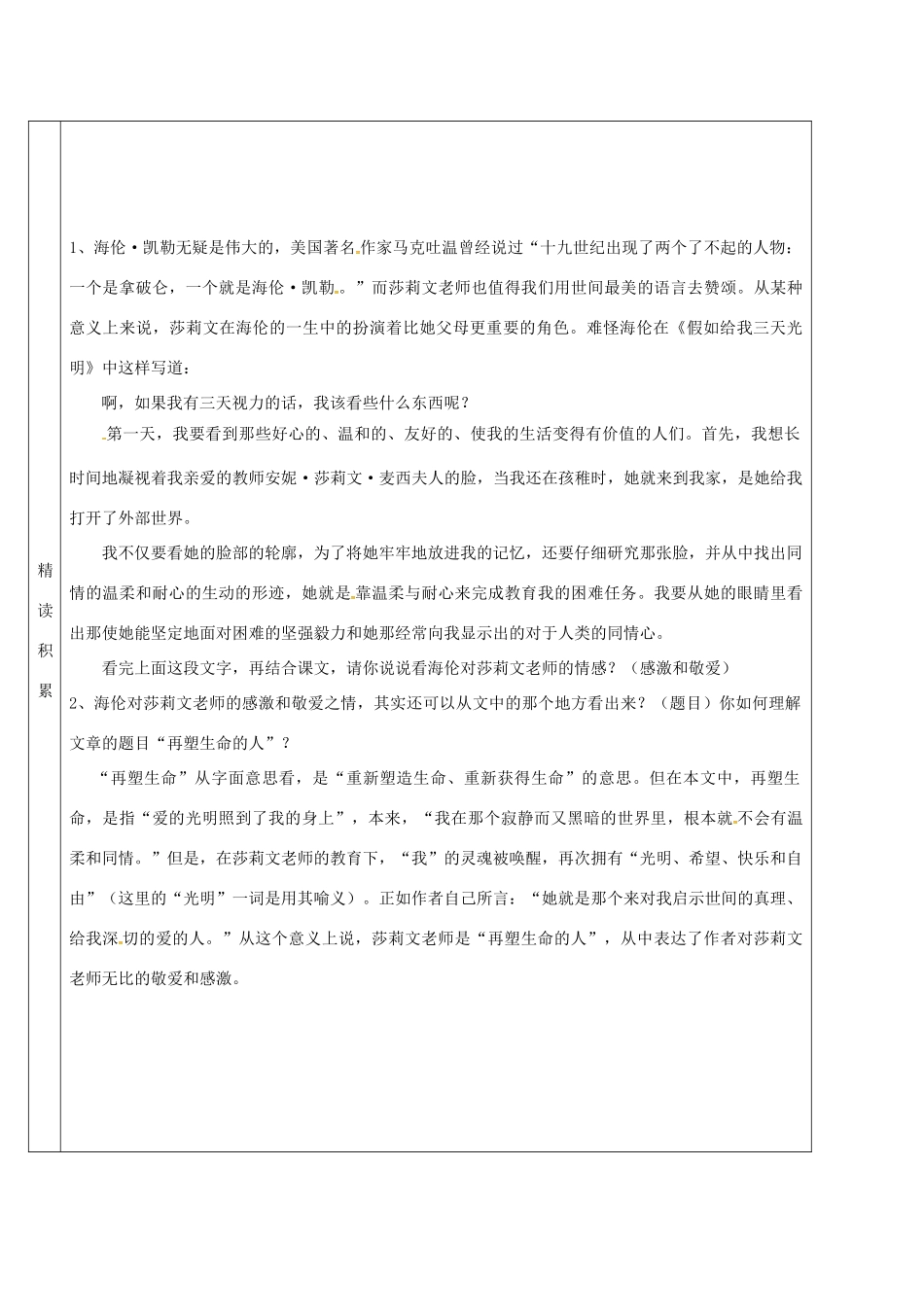 吉林省农安县七年级语文上册 第三单元 10 再塑生命的人导学案2 新人教版-新人教版初中七年级上册语文学案_第2页