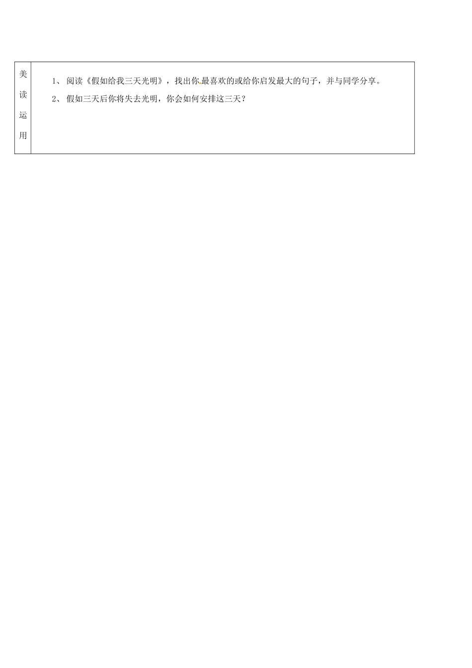 吉林省农安县七年级语文上册 第三单元 10 再塑生命的人导学案2 新人教版-新人教版初中七年级上册语文学案_第3页