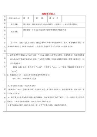 吉林省农安县七年级语文上册 第三单元 10 再塑生命的人导学案2 新人教版-新人教版初中七年级上册语文学案