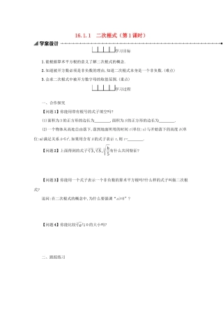 八年级数学下册 第十六章 二次根式 16.1 二次根式（第1课时）学案 （新版）新人教版-（新版）新人教版初中八年级下册数学学案