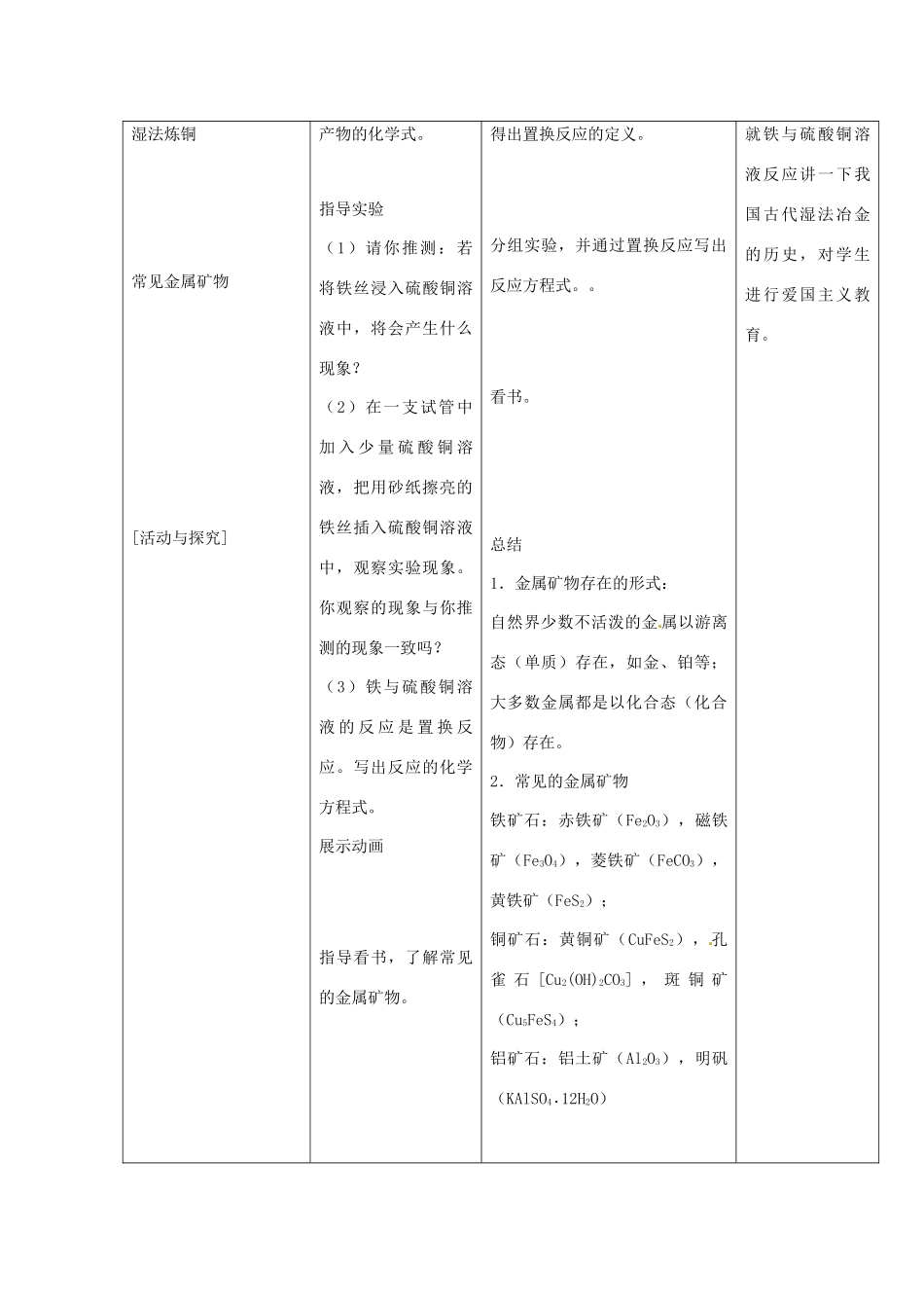 江苏省九年级化学 第五章 第一节 金属与金属矿物（第二课时）教案 沪教版_第3页