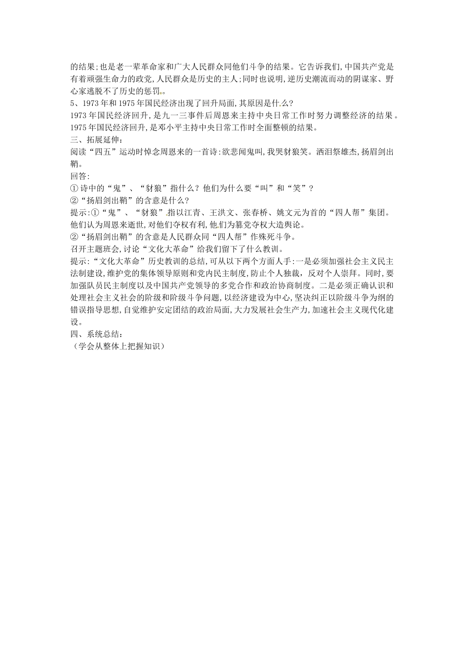 八年级历史下册 第8课 动乱中的国民经济教案1 岳麓版-岳麓版初中八年级下册历史教案_第2页