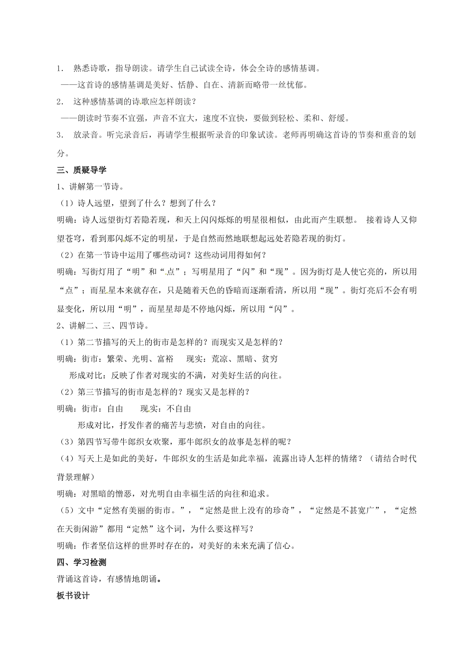 （秋季版）新疆新源县七年级语文上册 22 诗二首学案 新人教版-新人教版初中七年级上册语文学案_第2页