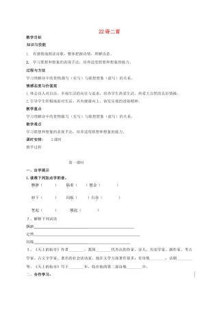 （秋季版）新疆新源县七年级语文上册 22 诗二首学案 新人教版-新人教版初中七年级上册语文学案