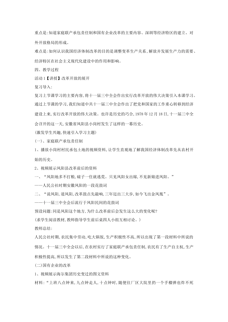 八年级历史下册 第8课 改革开放的展开教案 中华书局版-中华书局版初中八年级下册历史教案_第2页