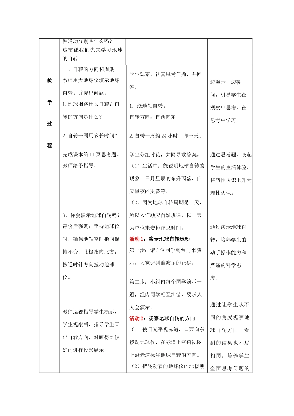 （水滴系列）七年级地理上册 1.3 地球的自转教案 （新版）商务星球版-（新版）商务星球版初中七年级上册地理教案_第2页