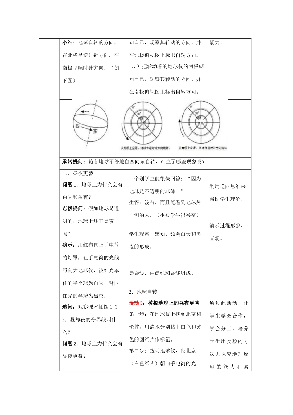 （水滴系列）七年级地理上册 1.3 地球的自转教案 （新版）商务星球版-（新版）商务星球版初中七年级上册地理教案_第3页