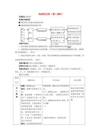 （水滴系列）七年级地理上册 1.3 地球的自转教案 （新版）商务星球版-（新版）商务星球版初中七年级上册地理教案