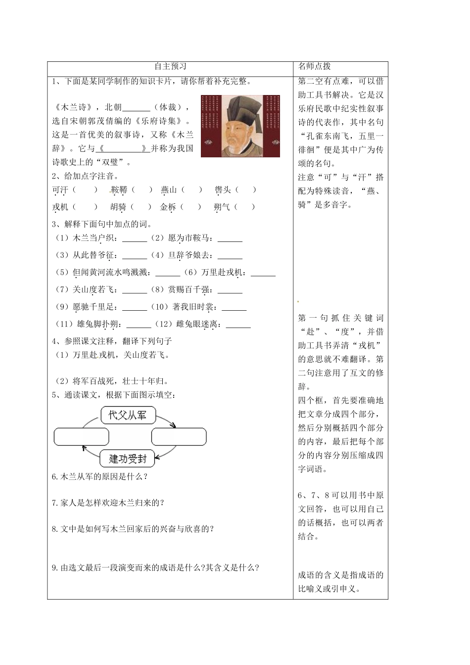 黑龙江省哈尔滨市双城区七年级语文下册 第8课《木兰诗》学案 新人教版-新人教版初中七年级下册语文学案_第2页