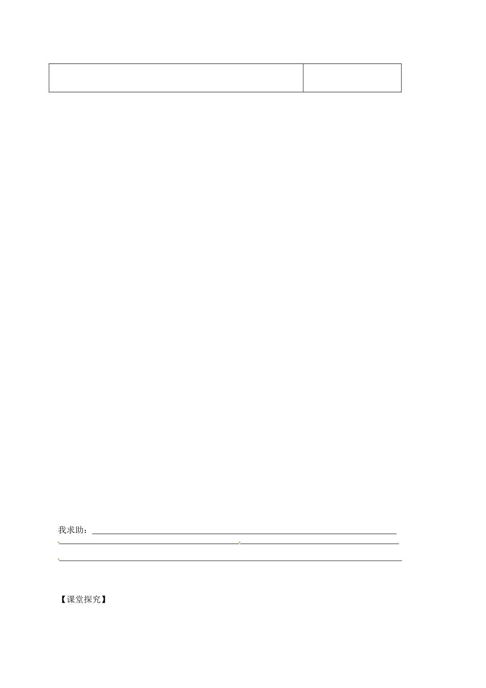 黑龙江省哈尔滨市双城区七年级语文下册 第8课《木兰诗》学案 新人教版-新人教版初中七年级下册语文学案_第3页