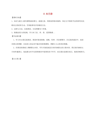 黑龙江省哈尔滨市双城区七年级语文下册 第8课《木兰诗》学案 新人教版-新人教版初中七年级下册语文学案