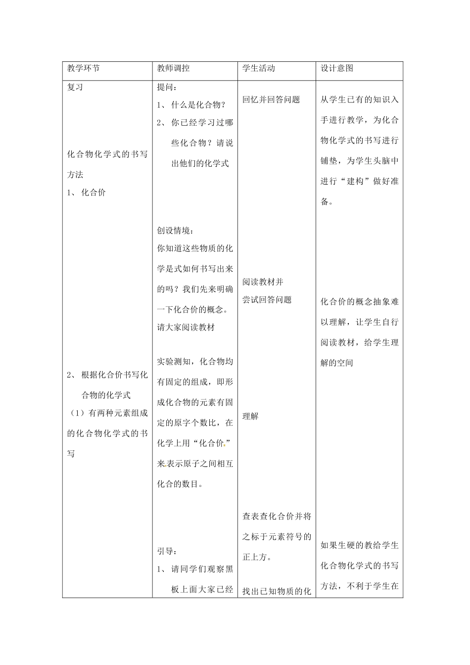 江苏省九年级化学 第三章 第四节 物质组成的表示方法（第一课时）教案 沪教版_第2页